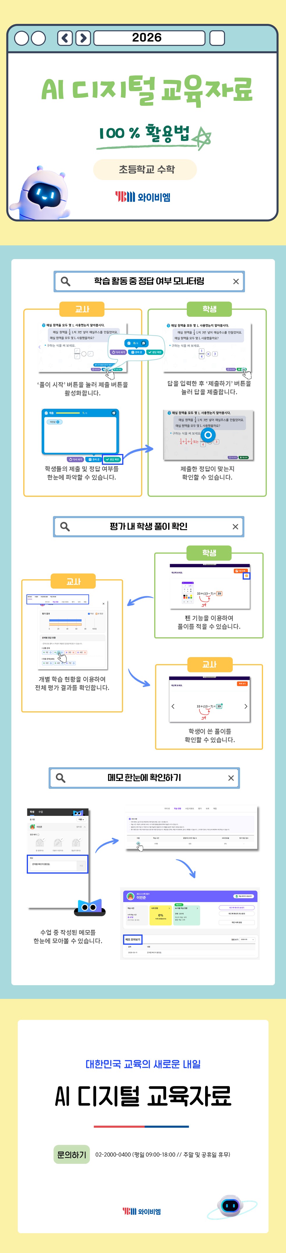 4-1. [초등수학] AI 디지털 교육자료 홍보자료_v2.jpg